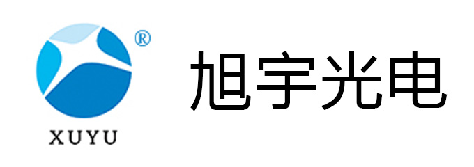 旭宇光电（深圳）股份有限公司